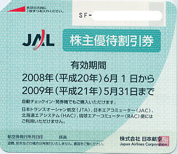 JAL�E���{�q�󊔎�D�Ҍ�