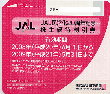 JAL�E���{�q�󊔎�D�Ҍ�