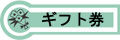 �r�b�N�t�B�[���h�M�t�g���y�[�W��