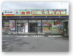チケットショップ 金券ショップ ビックフィールド 牛久女化店