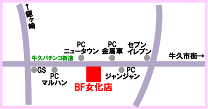 チケットショップ 金券ショップ ビックフィールド 牛久女化店地図